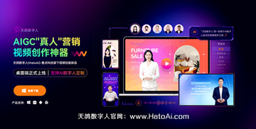 壹點(diǎn)科技Ai數(shù)字人系統(tǒng)成功升級，天鴿數(shù)字人（HatoAi）全新問世-深圳網(wǎng)站制作